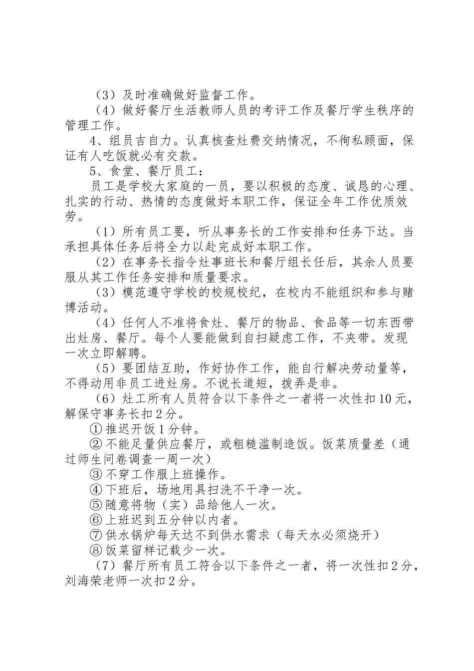 2023年后勤工作管理方案 3.doc_第3页