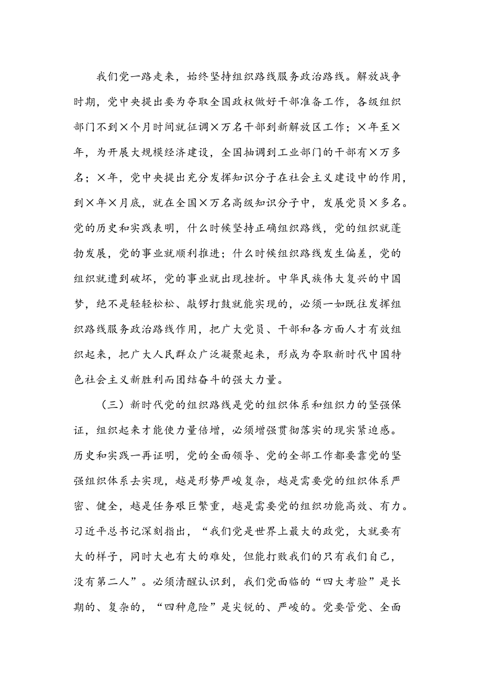 2022年优秀年轻干部培训班党课讲稿4610字文.docx_第3页