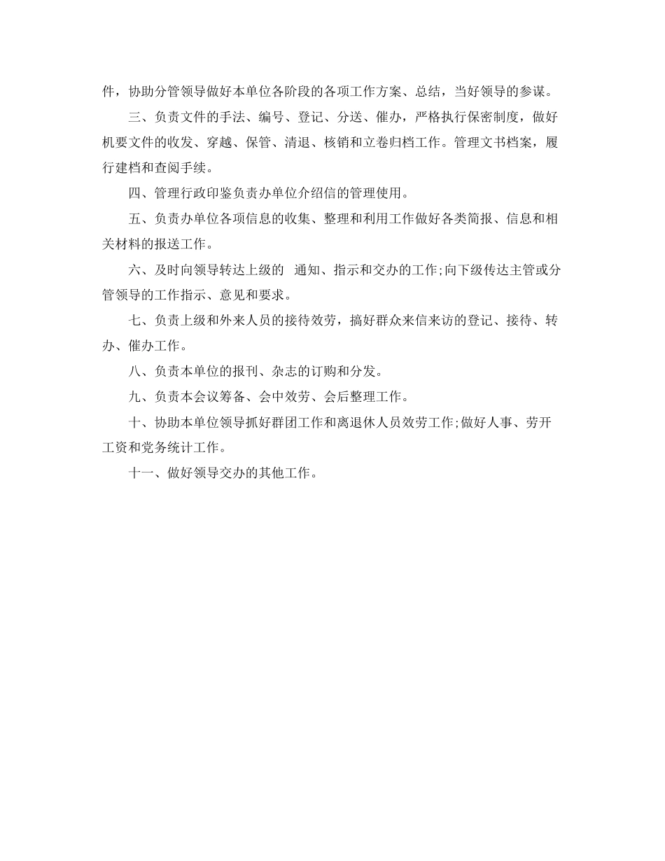 2023年秘书工作的定义及岗位内容.docx_第3页