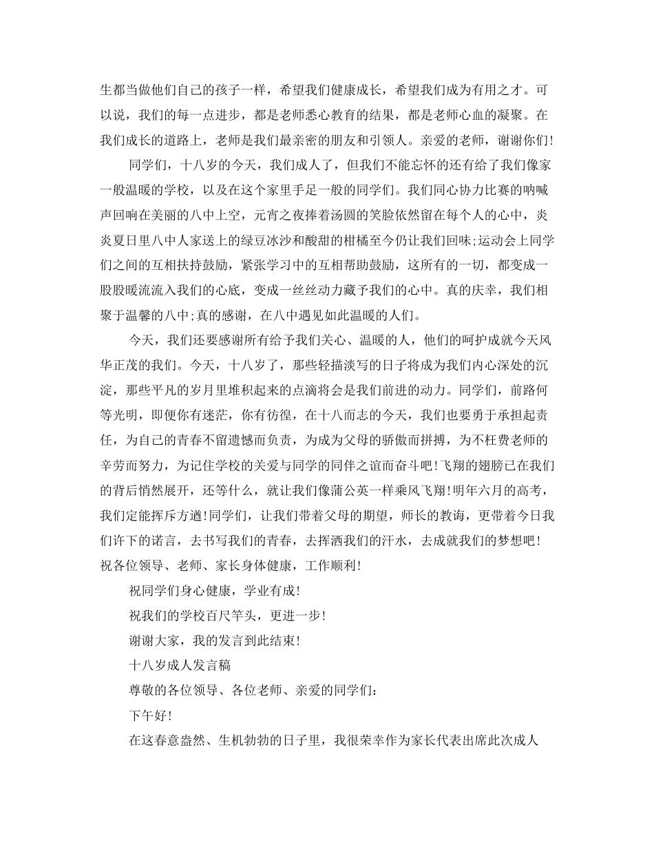 2023年成人礼发言稿.docx_第2页