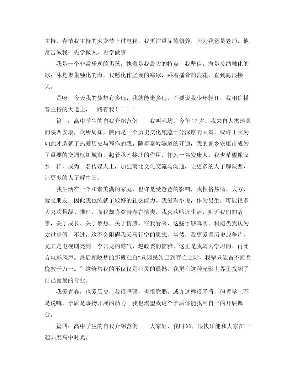 2023年高生的自我介绍范例.docx_第2页