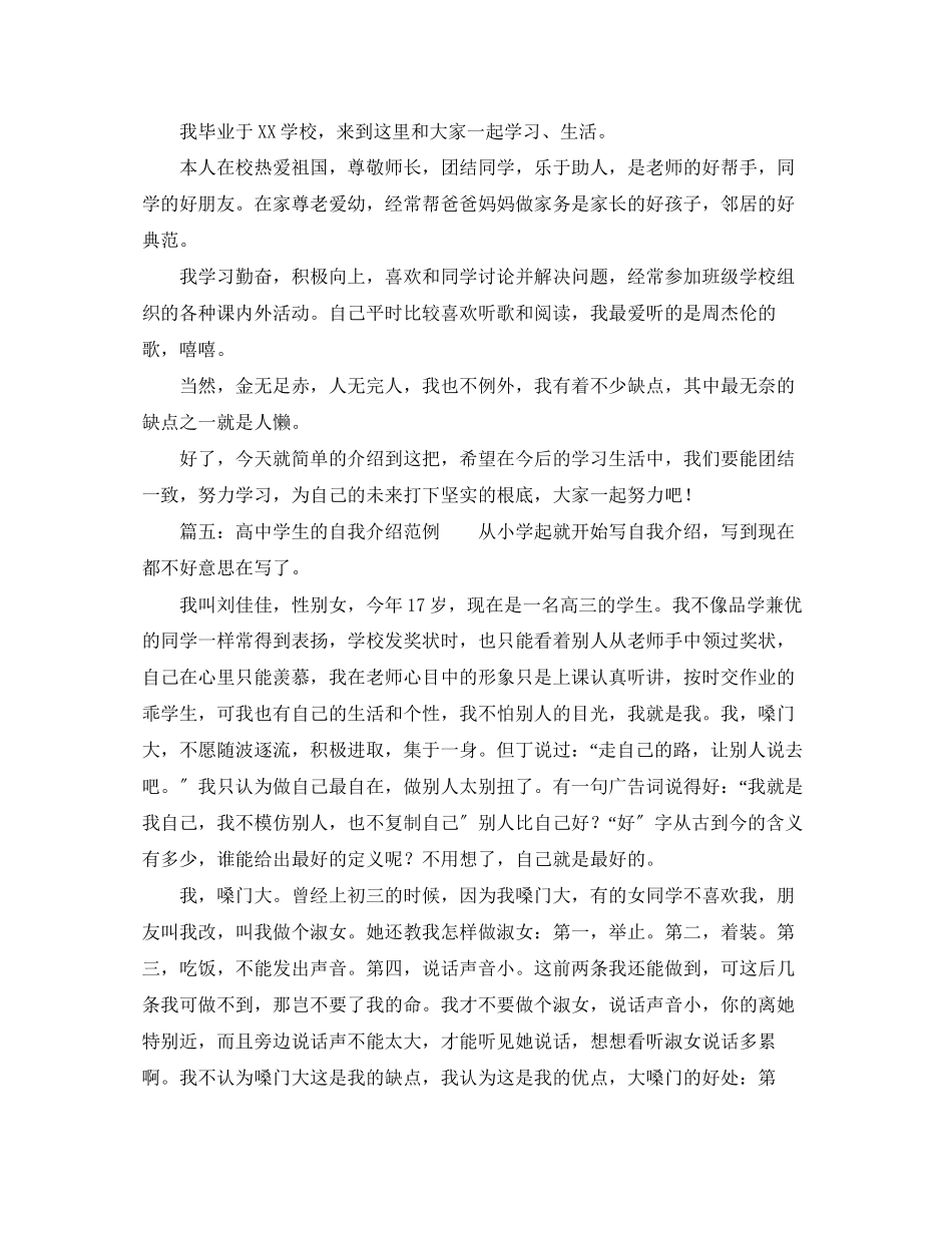 2023年高生的自我介绍范例.docx_第3页