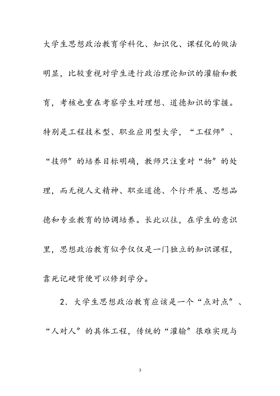 2023年科学发展观大学生思想教育论文范文.doc_第3页