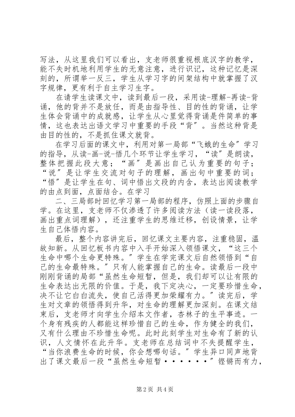 2023年参加《山西片课堂展示》活动有感新编.docx_第2页