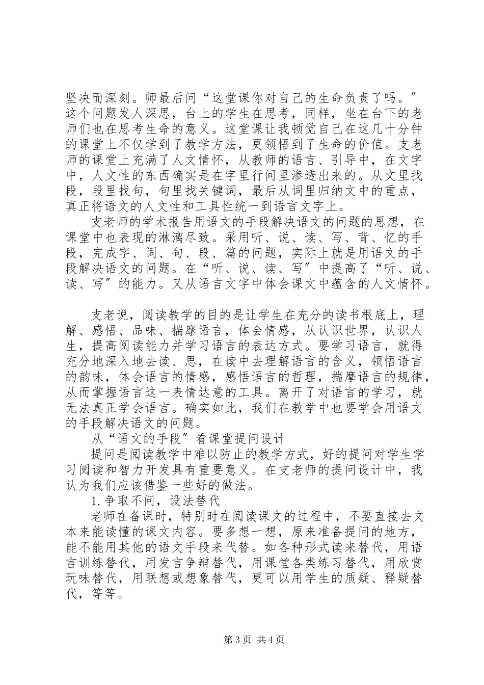 2023年参加《山西片课堂展示》活动有感新编.docx_第3页