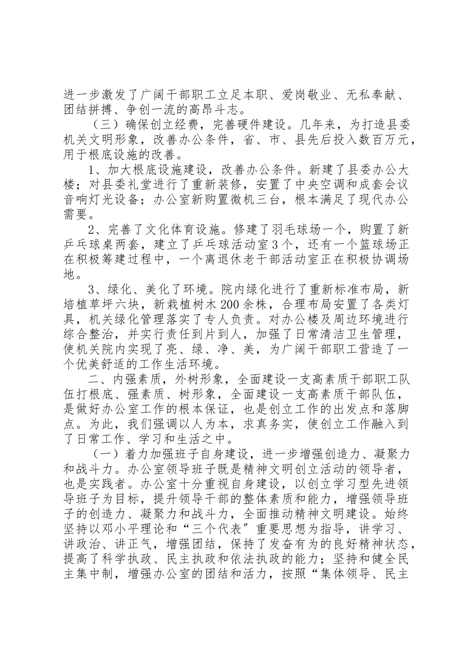 2023年创建市级文明单位总结.docx_第2页