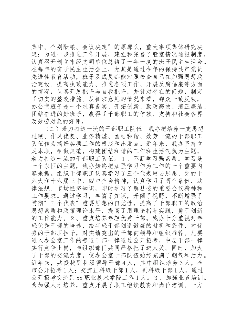 2023年创建市级文明单位总结.docx_第3页