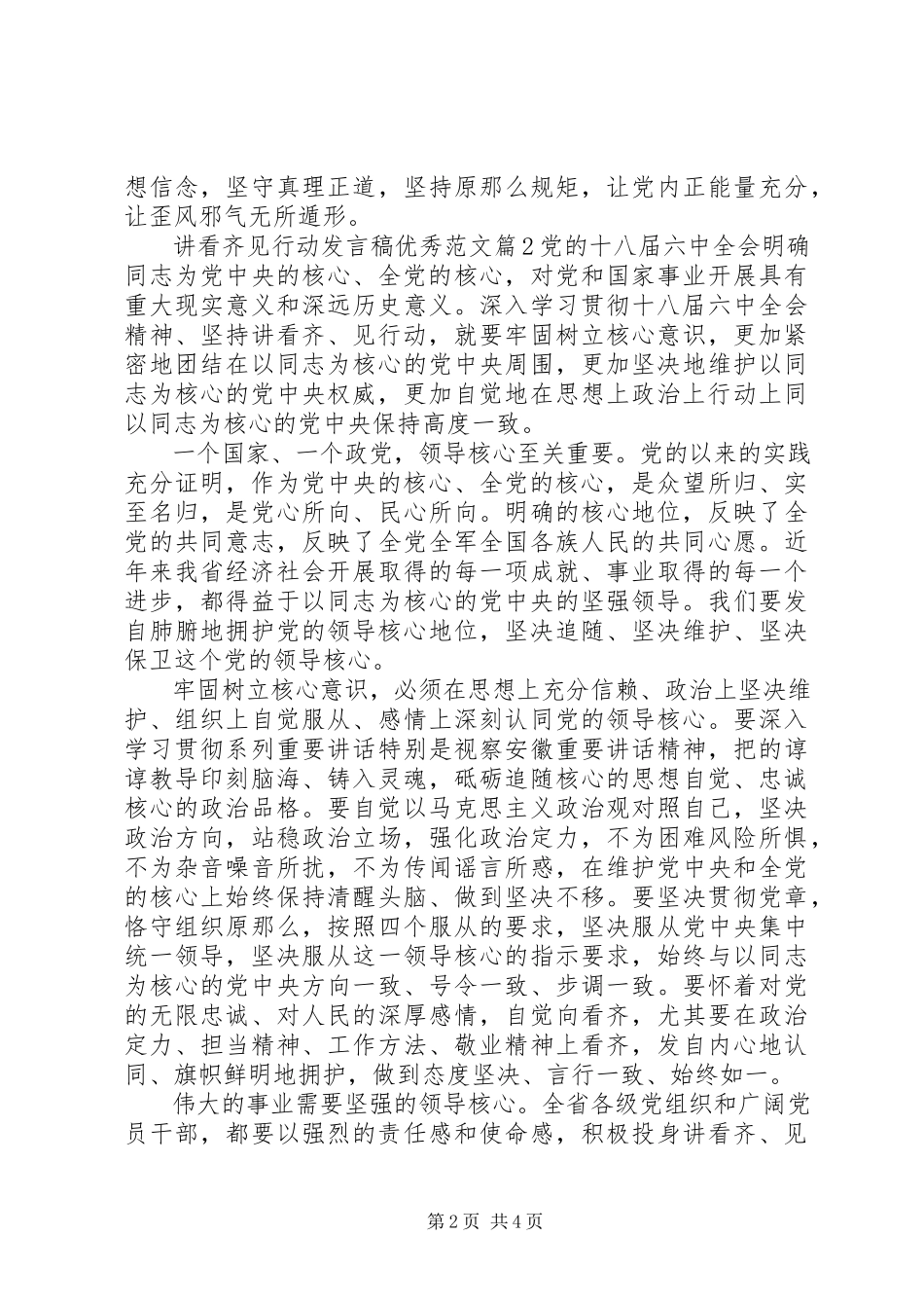 2023年讲看齐见行动讲话稿优秀.docx_第2页