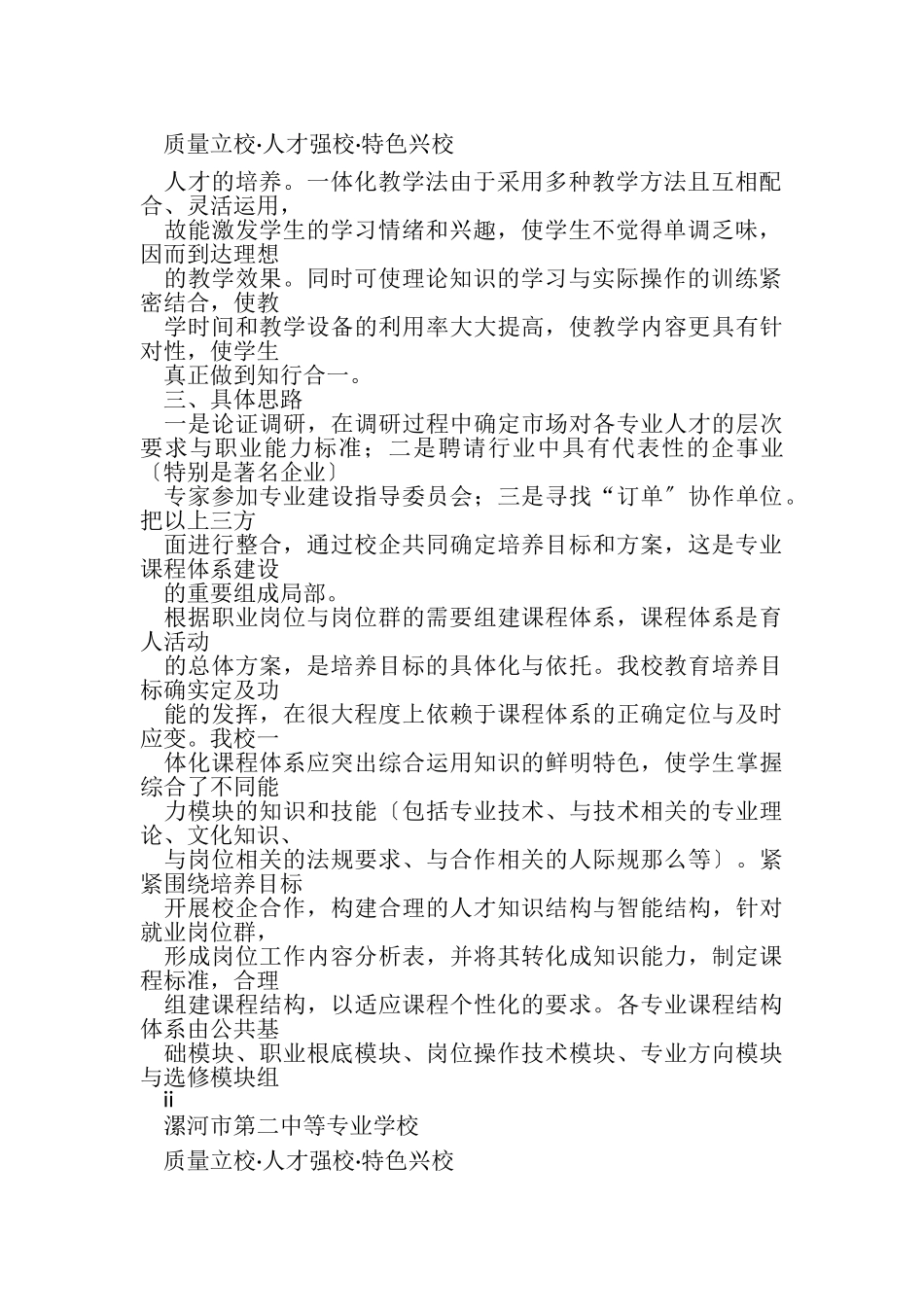 2023年一体化课程体系工作总结与改进措施.doc_第2页