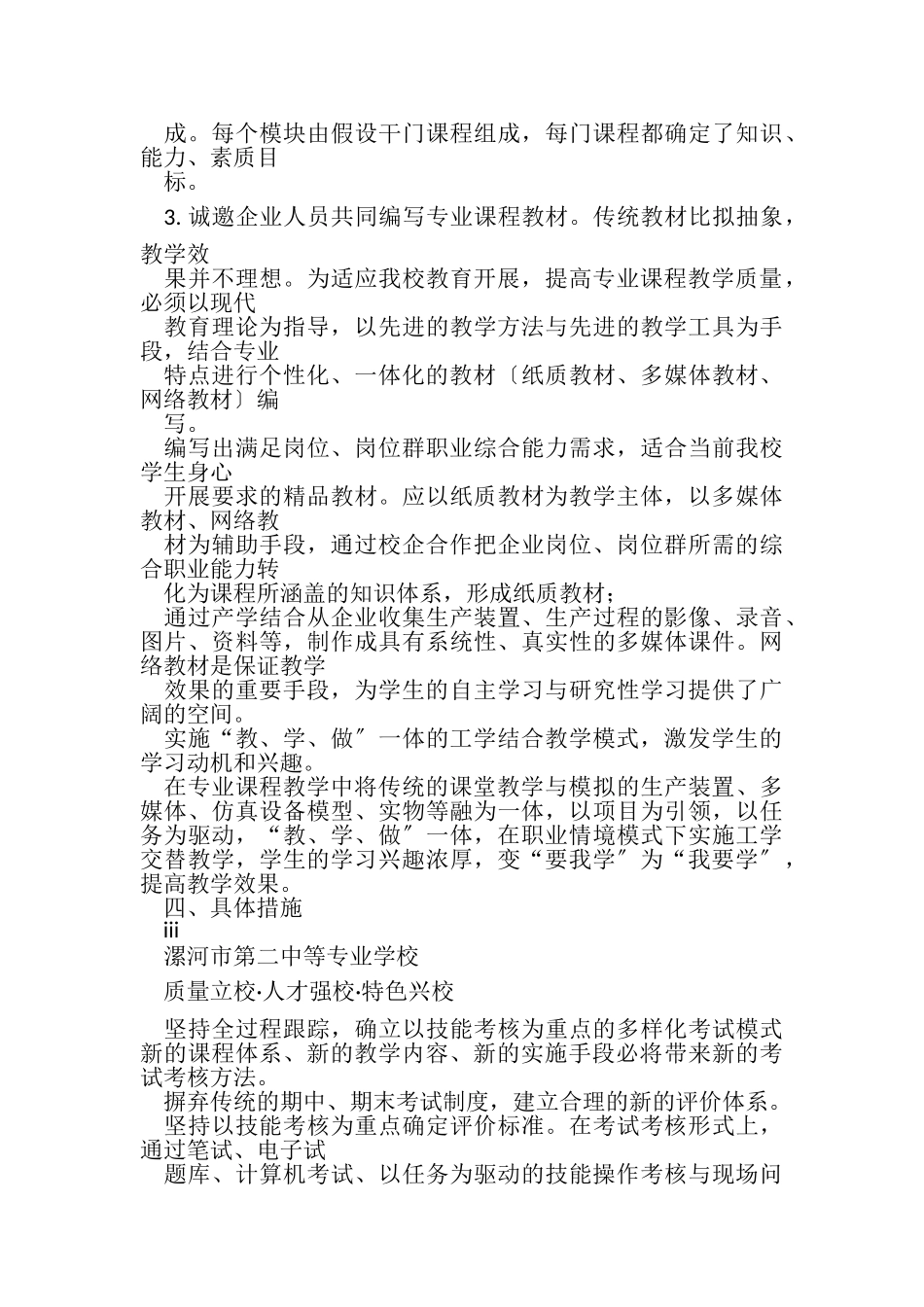 2023年一体化课程体系工作总结与改进措施.doc_第3页