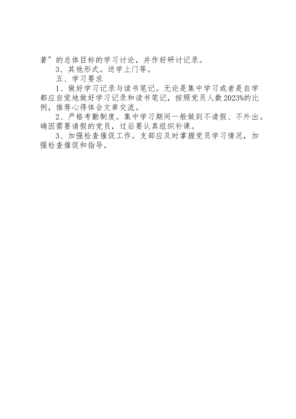 2023年创先争优活动宣传发动阶段学习计划.docx_第2页