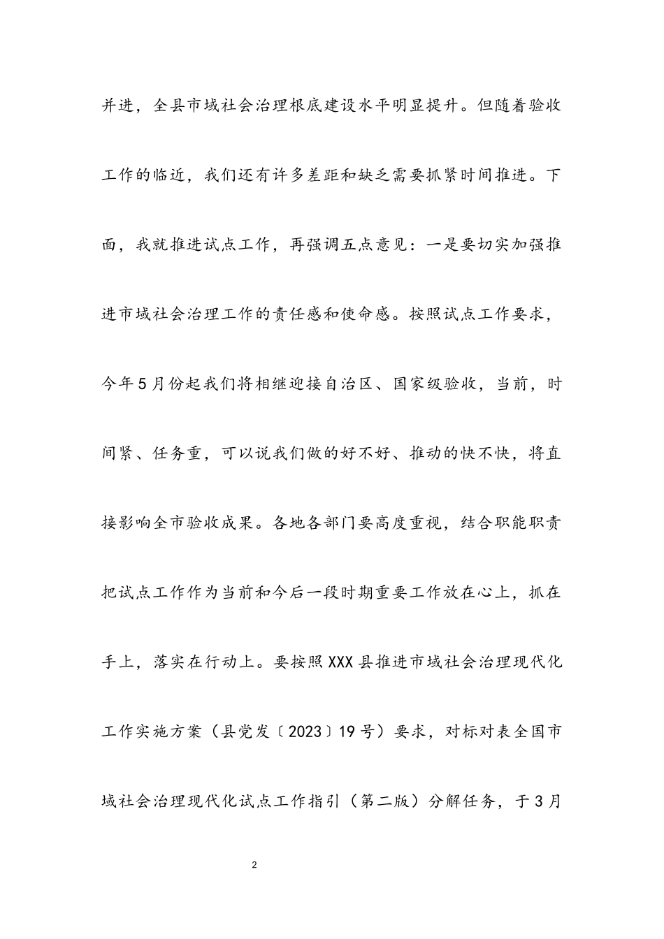 2023年在全县市域社会治理现代化试点工作推进会上的讲话材料.docx_第2页