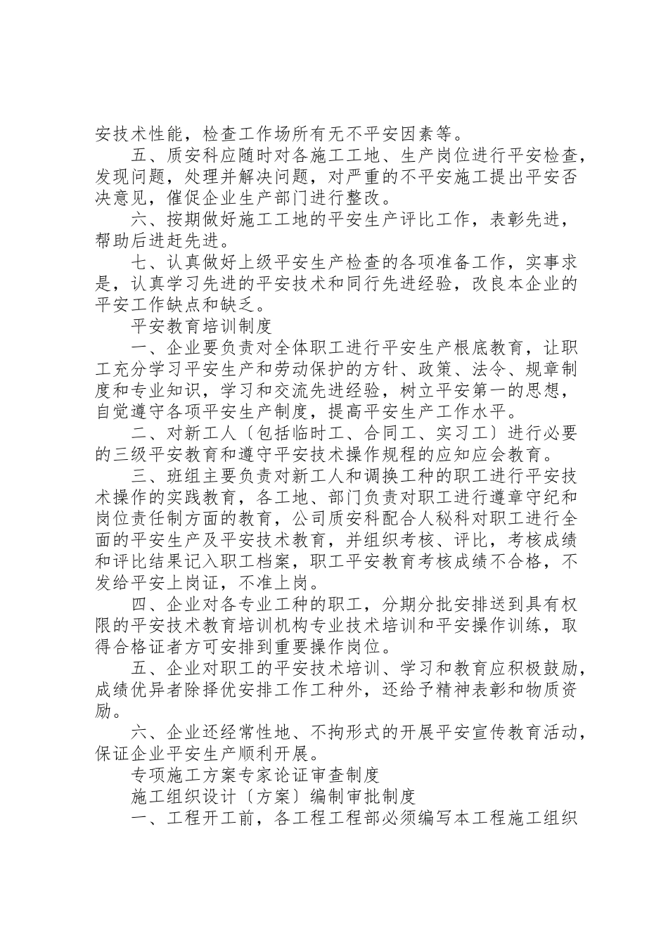 2023年各项安全生产管理规章制度.doc_第3页