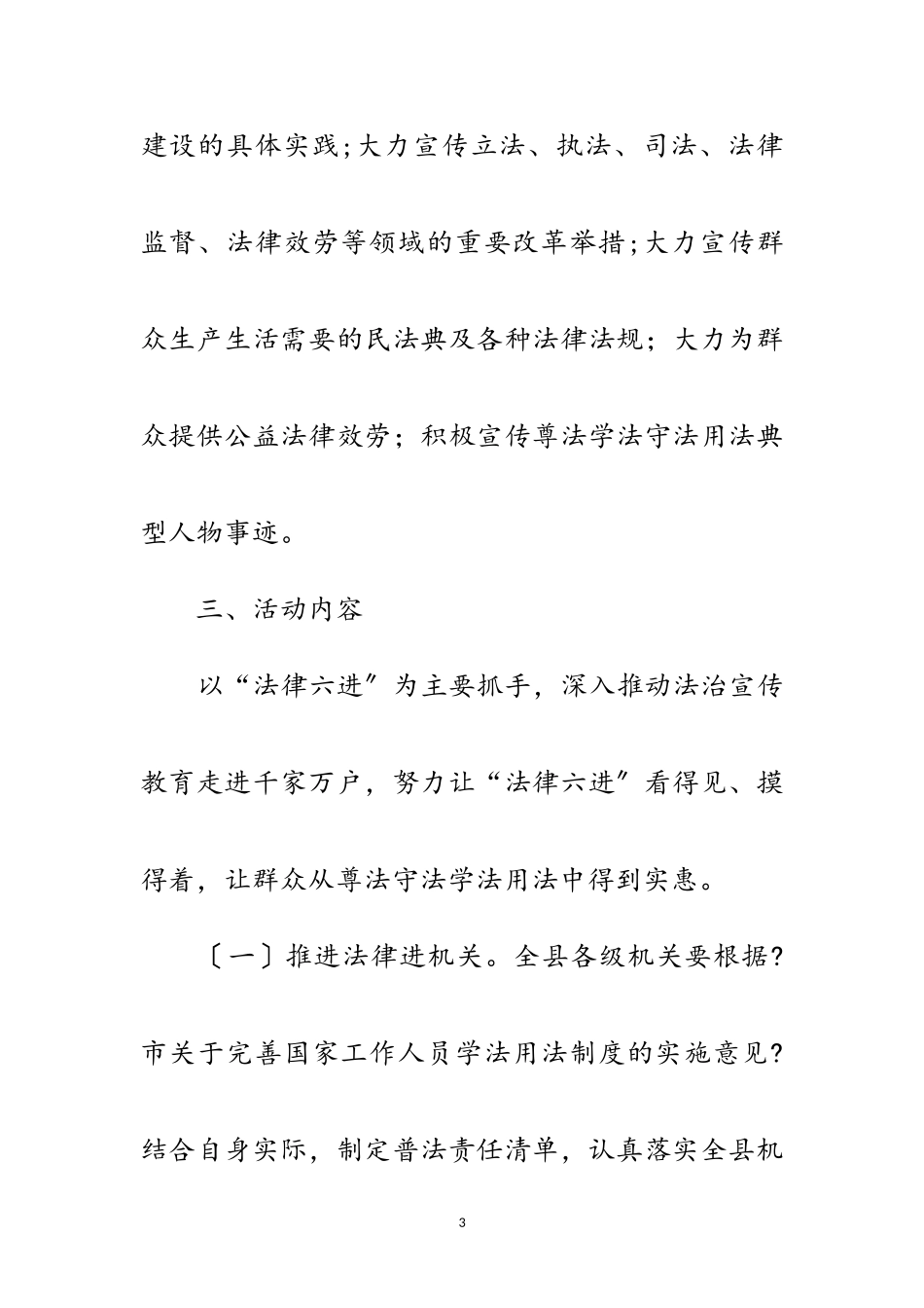 2023年司法局法治宣传进万家活动方案范文.doc_第3页
