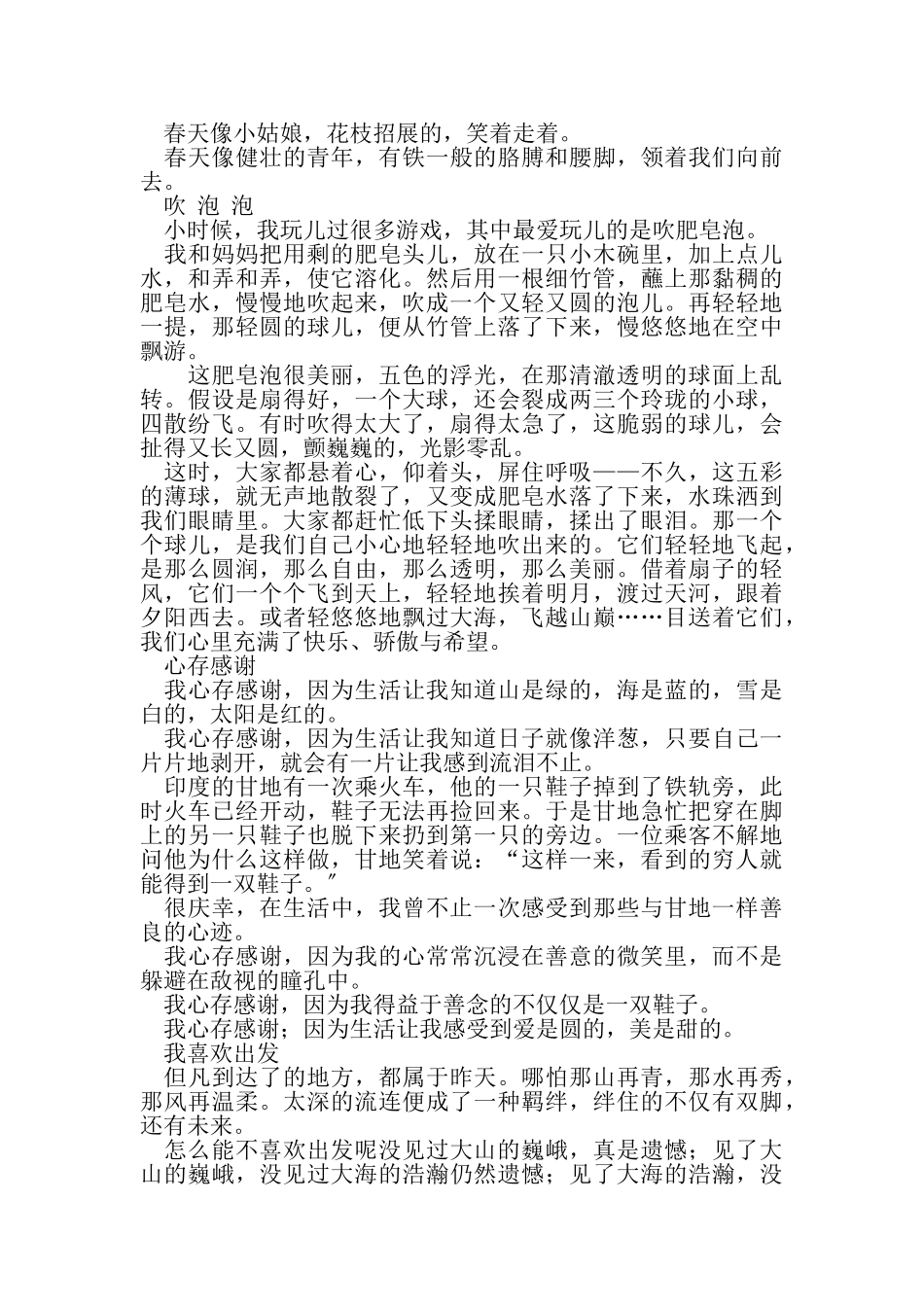 2023年小学生美文朗诵.doc_第2页