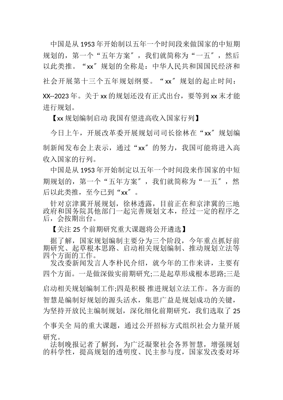 2023年有关全国十三五规划纲要.doc_第2页