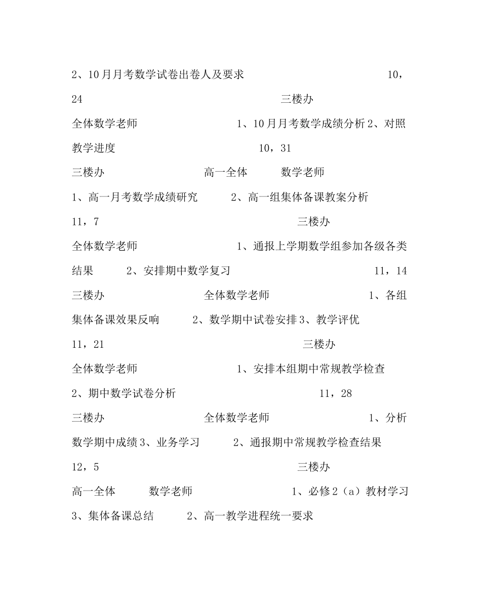2023年教导处范文数学教研计划.docx_第2页