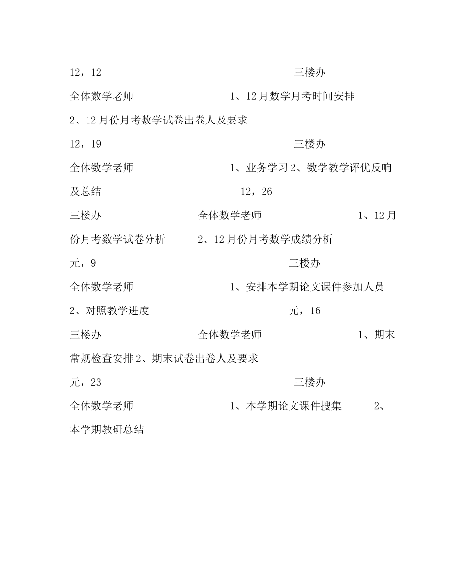 2023年教导处范文数学教研计划.docx_第3页