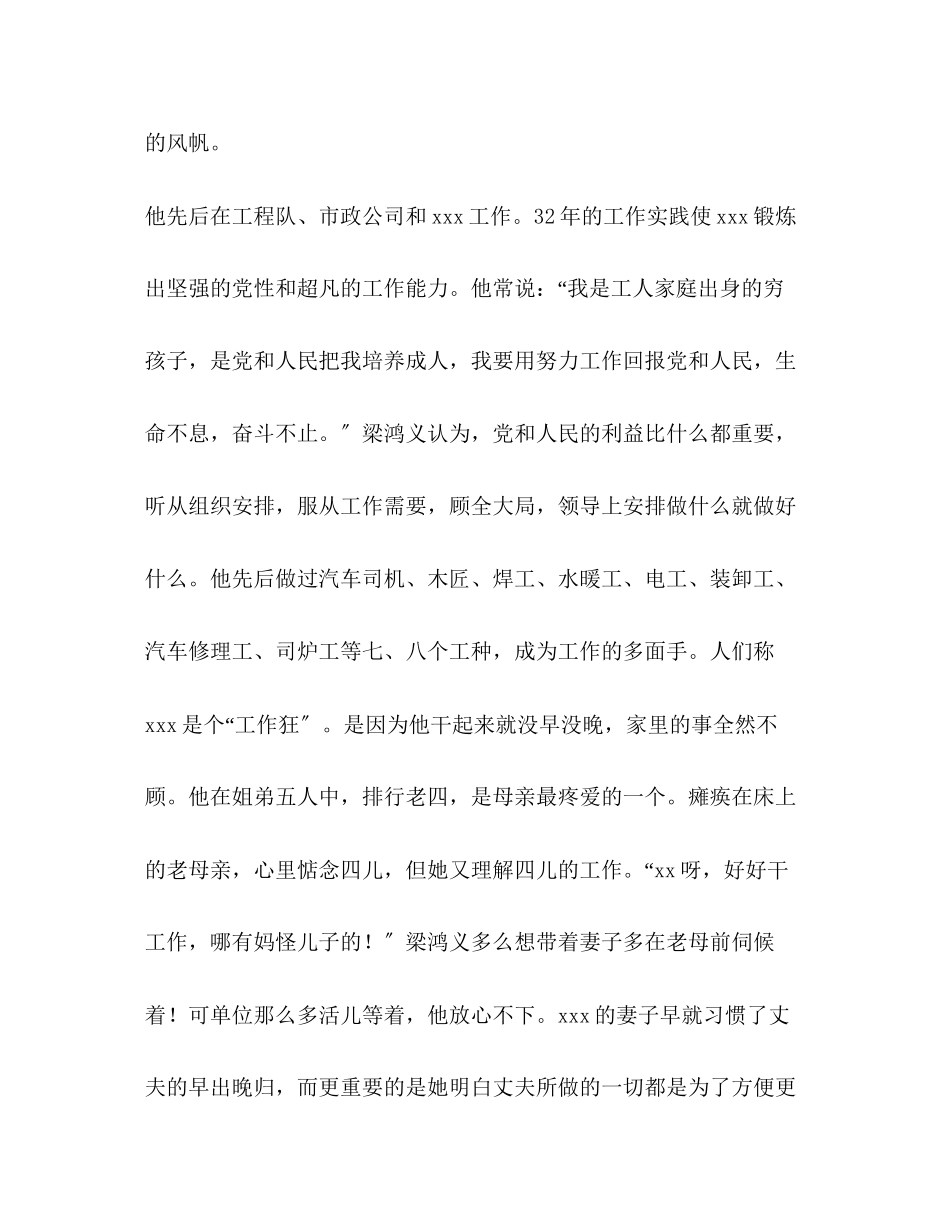 2023年新时代的主人之歌.docx_第2页