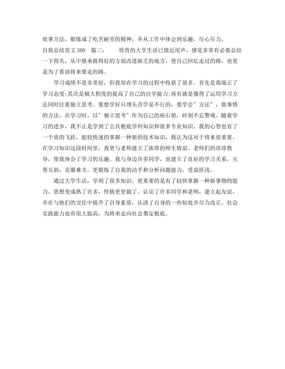 2023年自我总结格式300字3篇.docx_第2页
