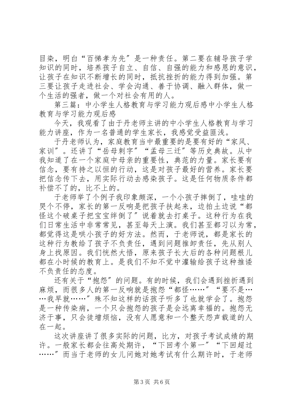 2023年《人格教育与学习能力》观后感.docx_第3页