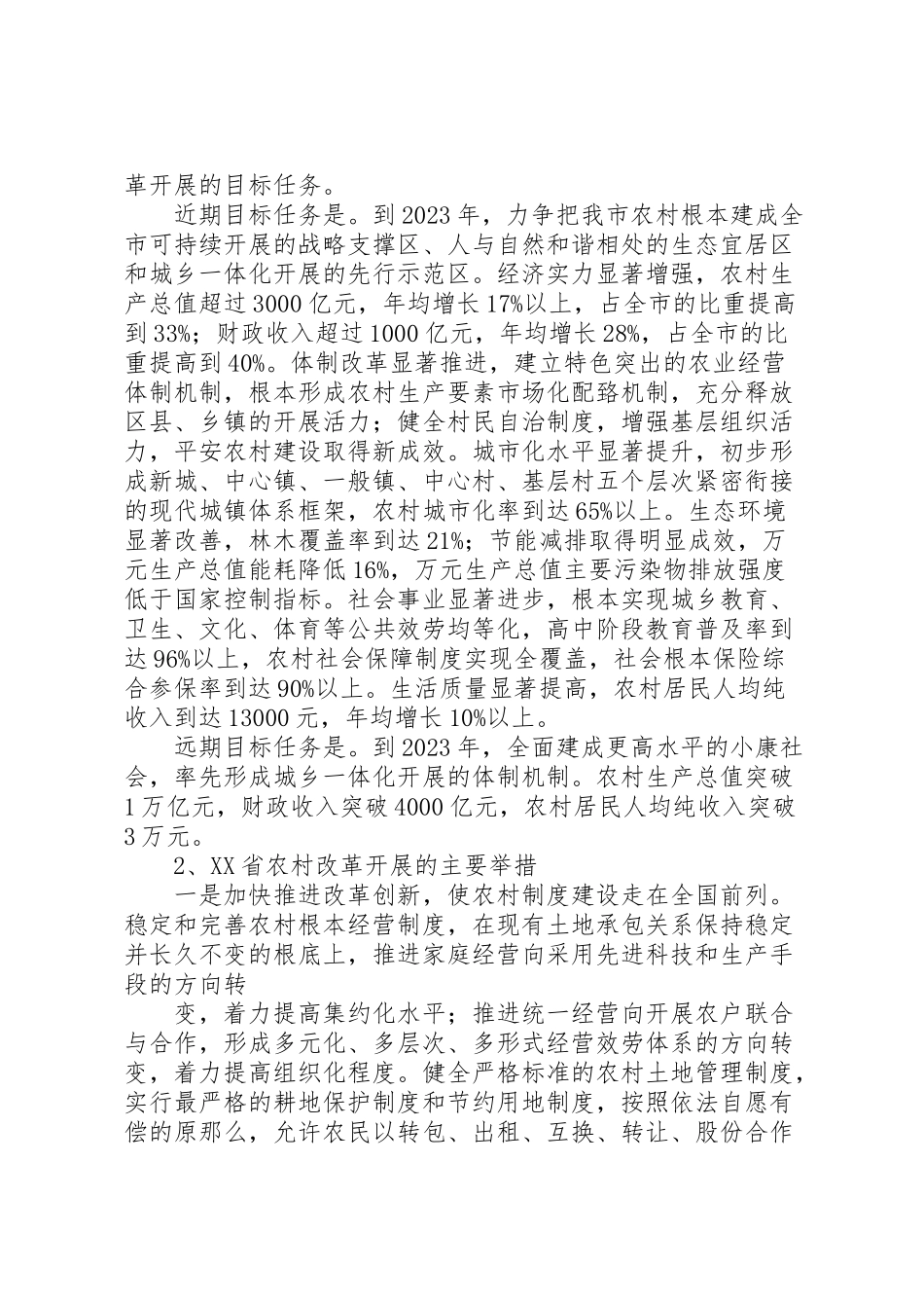 2023年保增长渡难关上水平宣讲提纲之一.doc_第2页