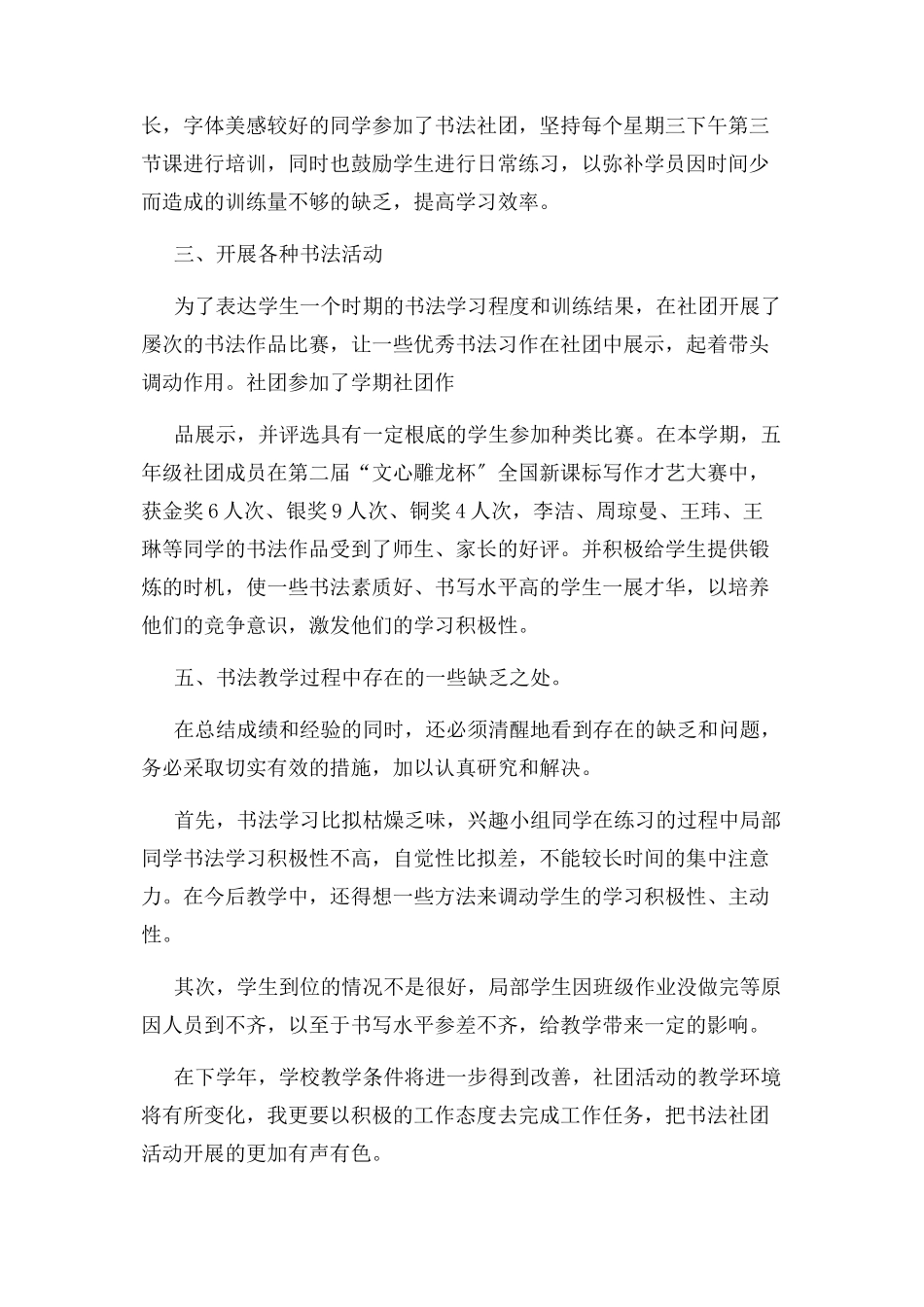 2023年美术社团小结 篇.docx_第2页