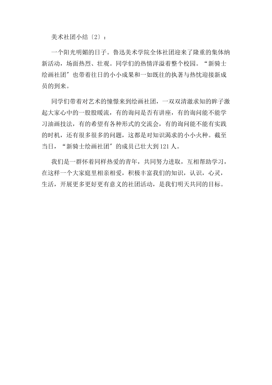 2023年美术社团小结 篇.docx_第3页