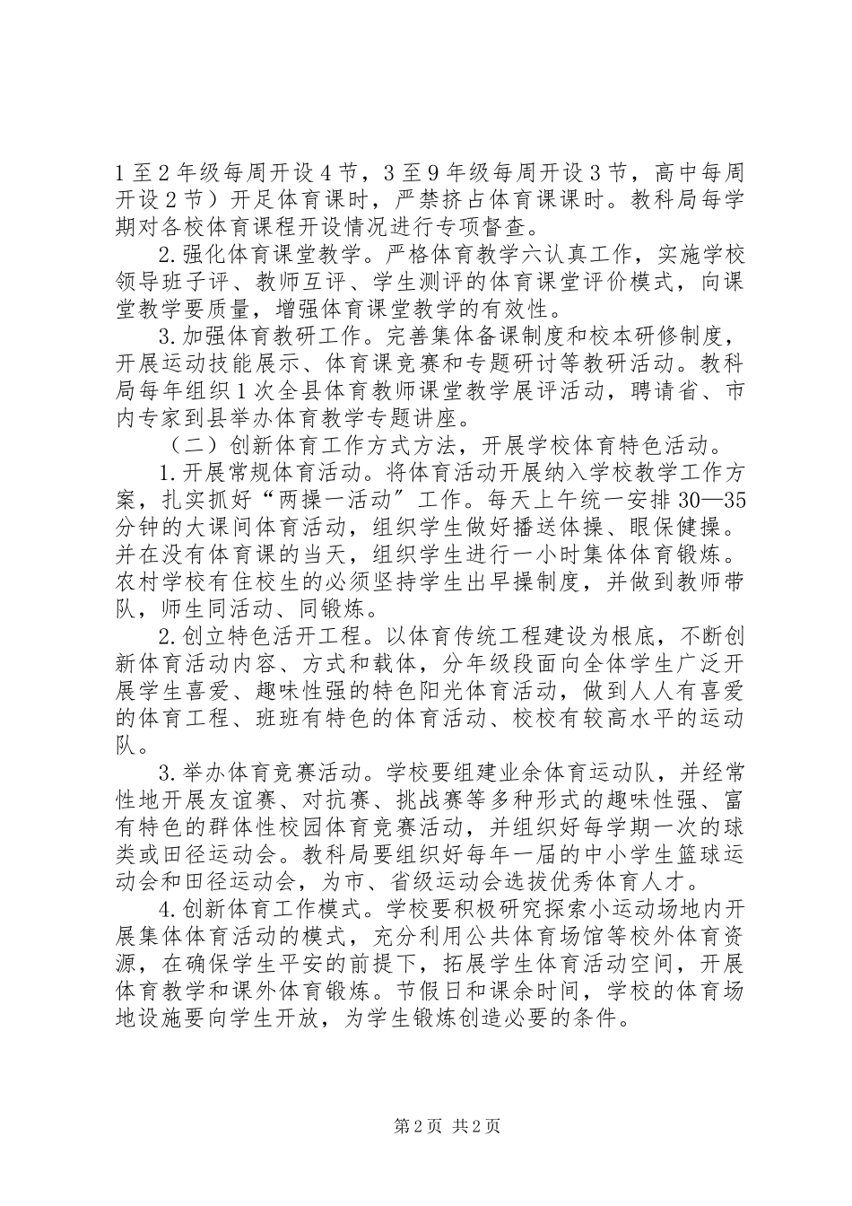 2023年学校体育工作三年行动计划.docx_第2页