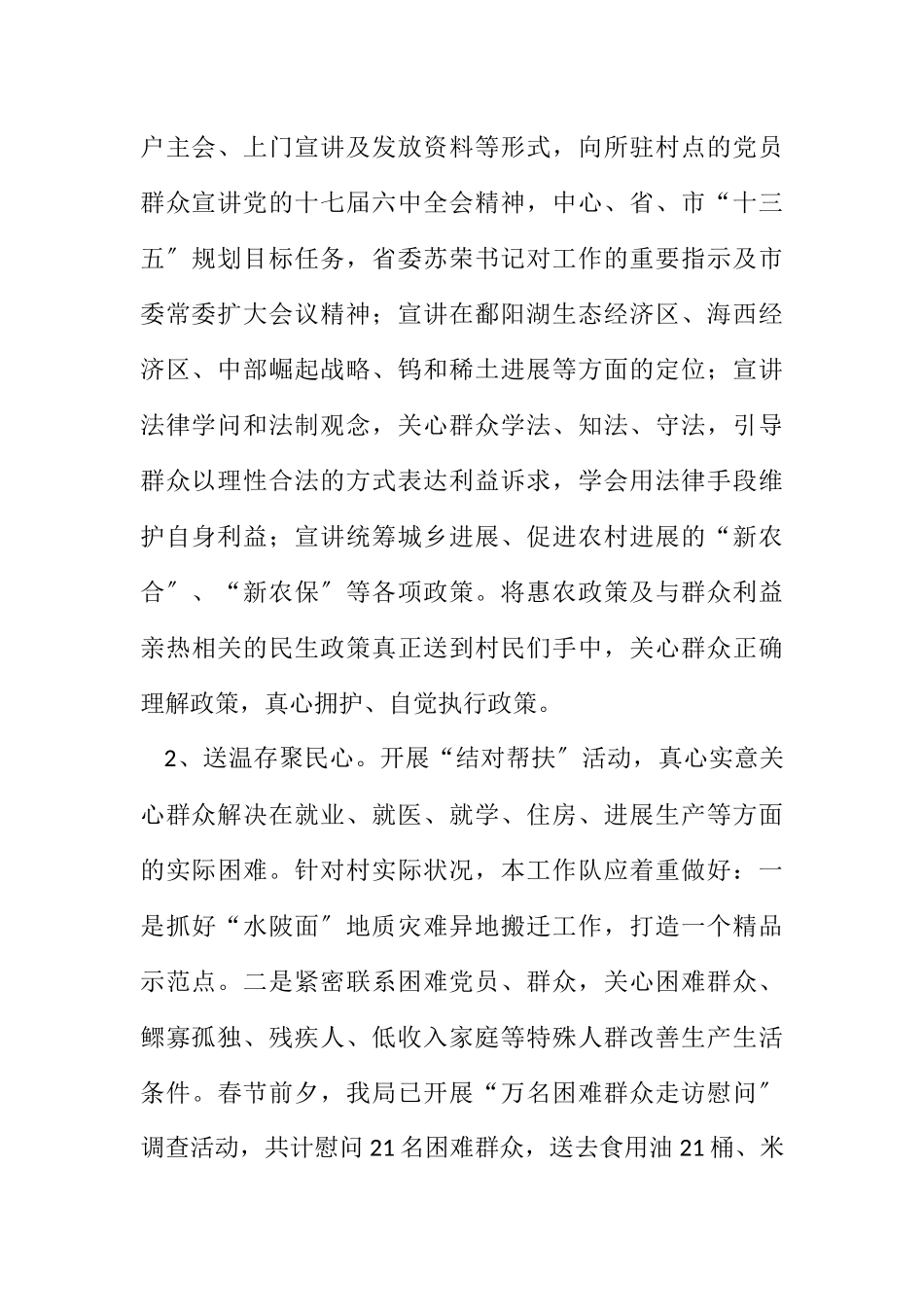 2023年工信局工作队三送工作计划.docx_第2页