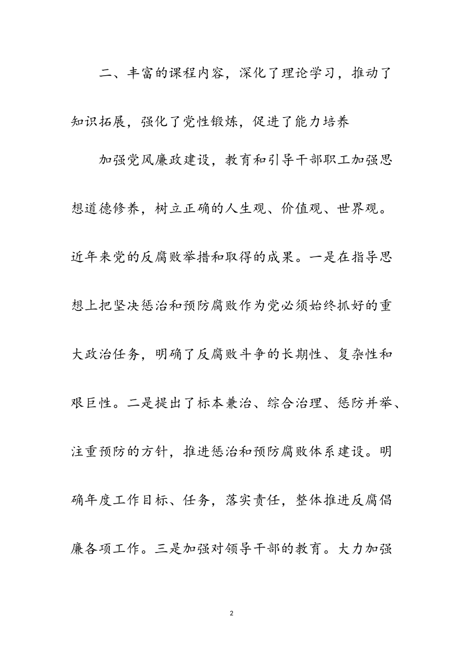 2023年文广局“二五”学结范文.doc_第2页