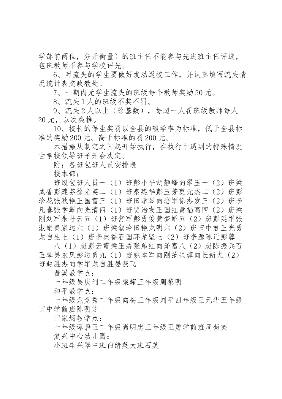 2023年学校控辍保学工作实施方案 5.doc_第3页