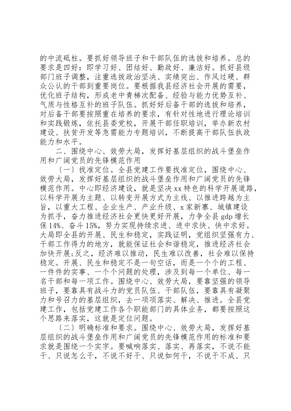 2023年县委书记党建工作会议致辞.doc_第3页