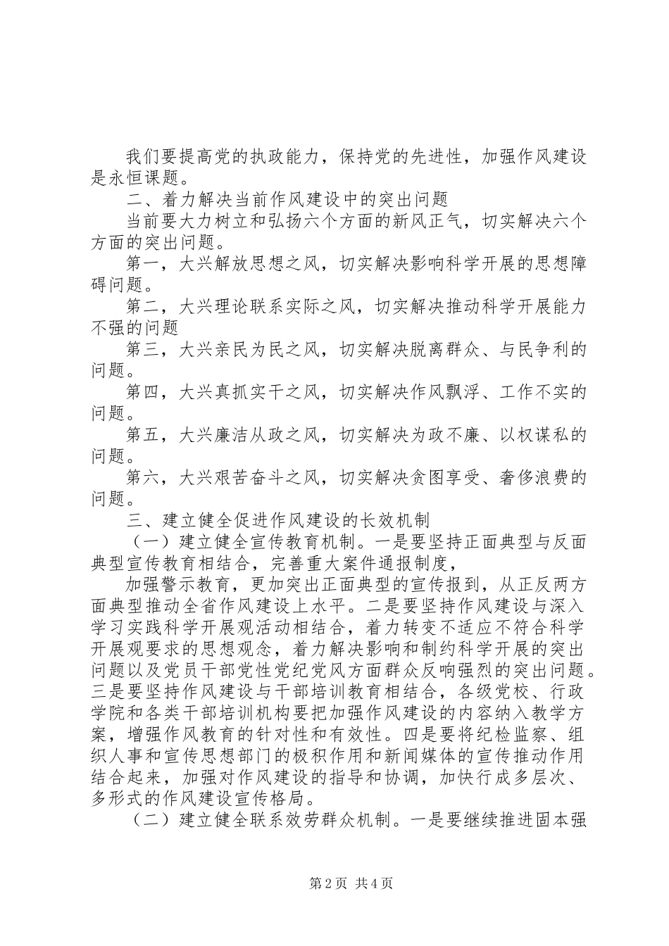 2023年团省委书记罗国权同志副书记袁斌同志在共青团XX省十届六次全会上的致辞.docx_第2页