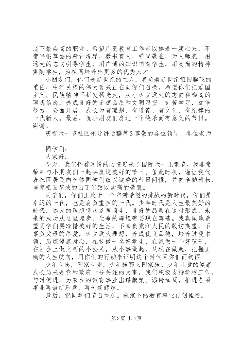 2023年庆祝六一节社区领导致辞稿.docx_第3页