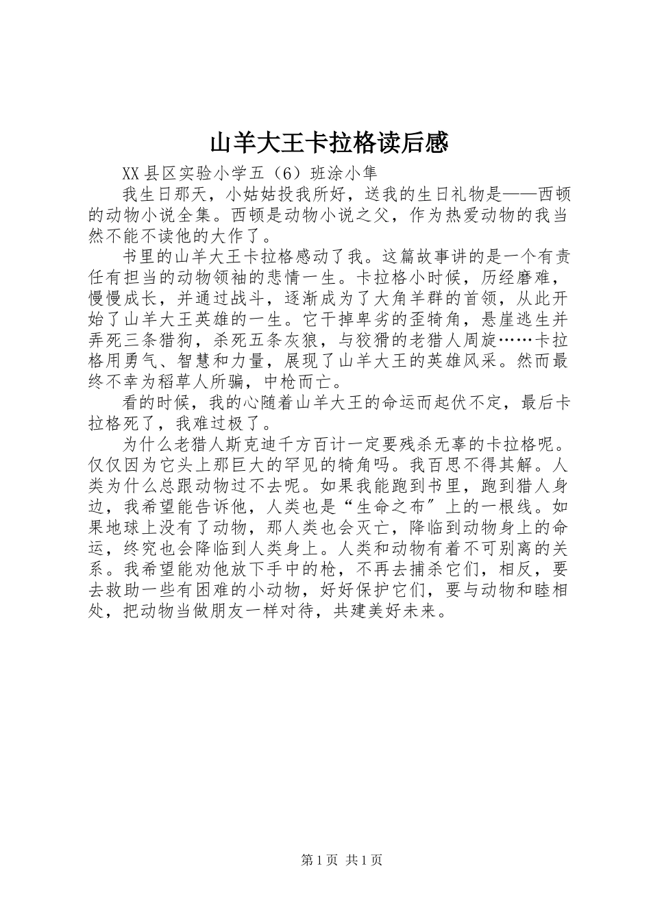 2023年《山羊大王卡拉格》读后感.docx_第1页