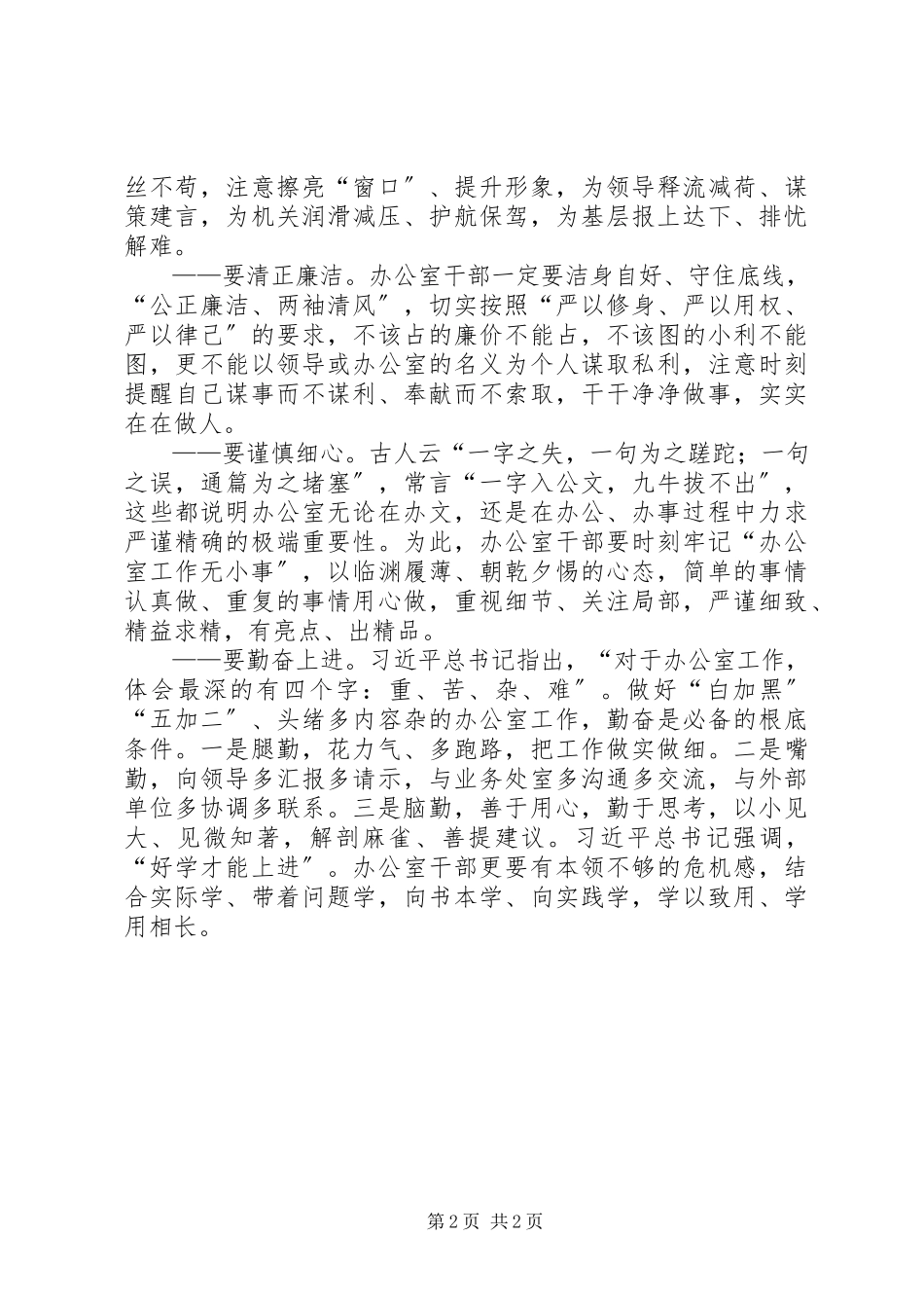 2023年做好办公室工作要突出三个服务.docx_第2页