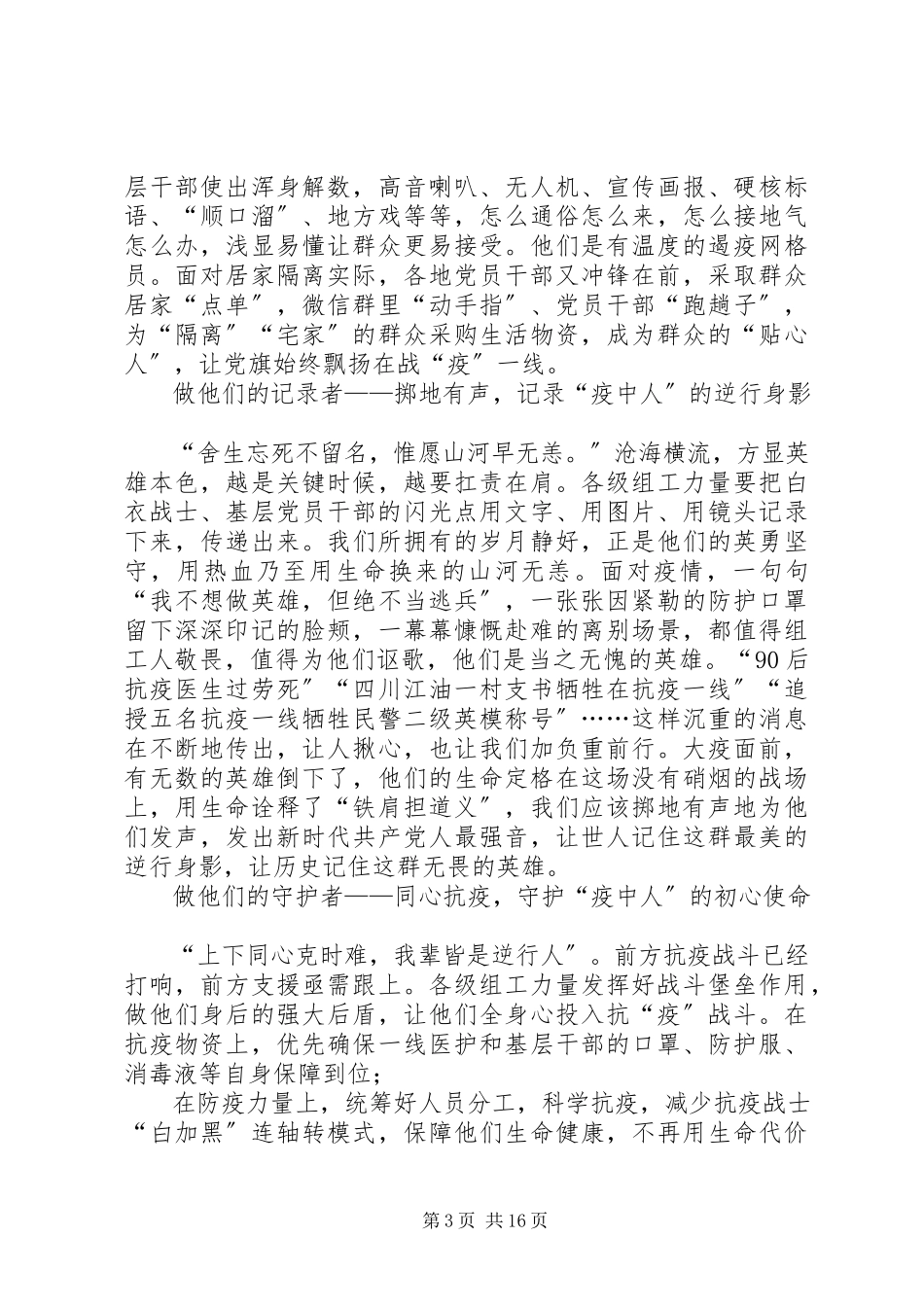 2023年区委组织干部关于疫情防控的感想体会材料10篇.docx_第3页