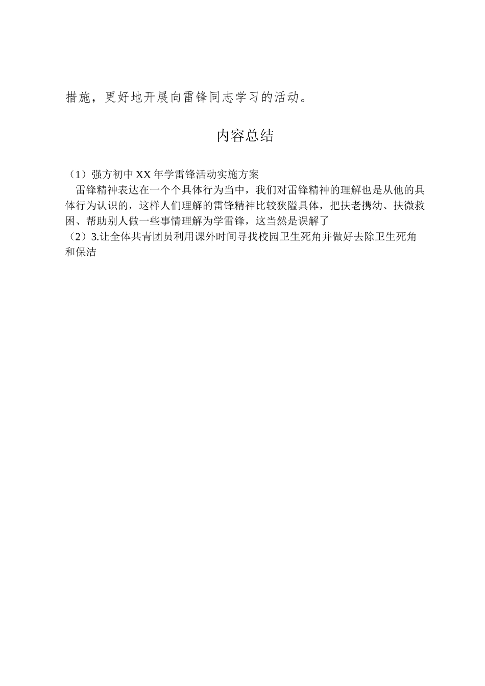 2023年强方初中学雷锋活动实施方案.doc_第2页