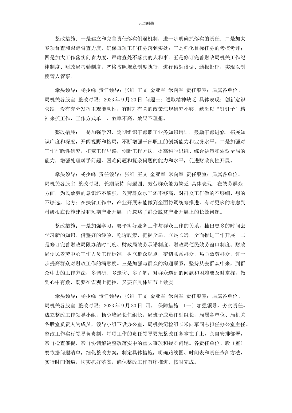 2023年干部作风问题整改方案范文.docx_第2页