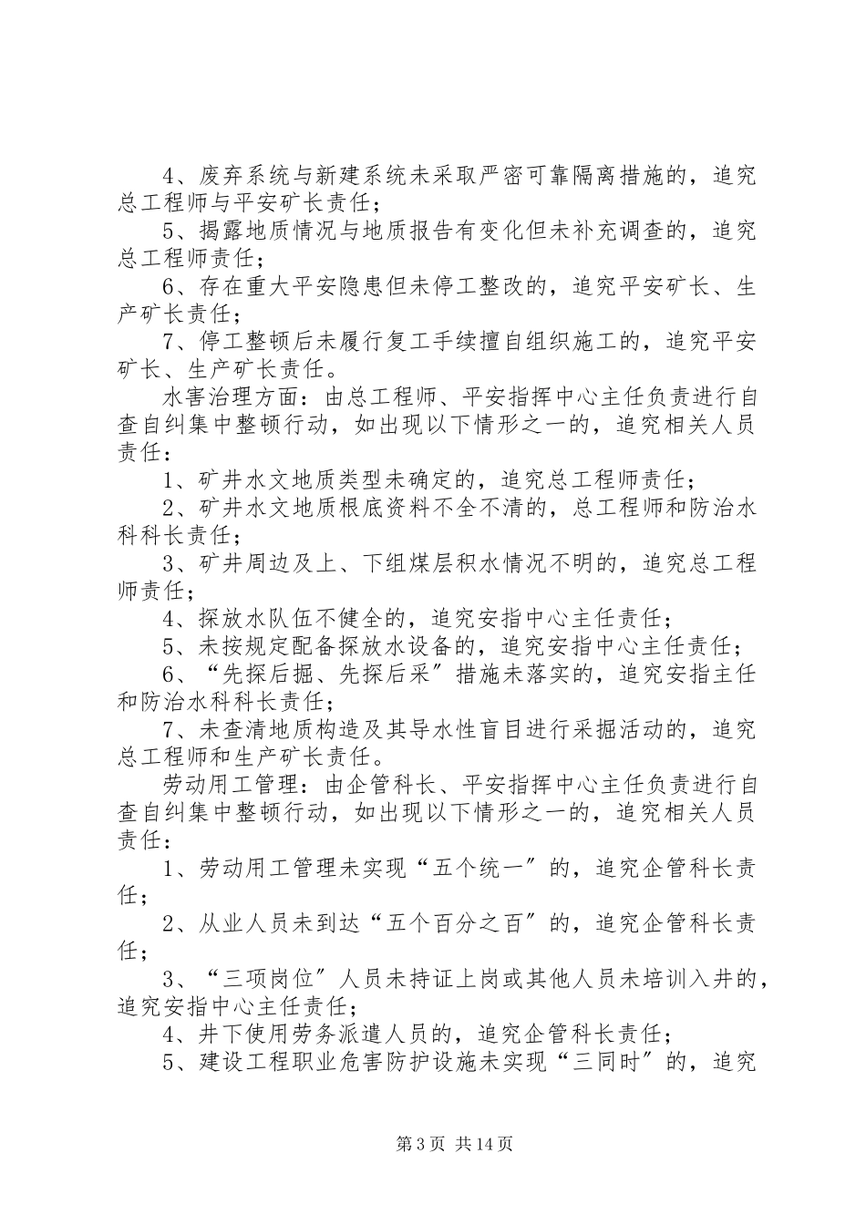 2023年开展百日煤矿安全生产集中清理整顿专项行动的实施方案[五篇模版.docx_第3页