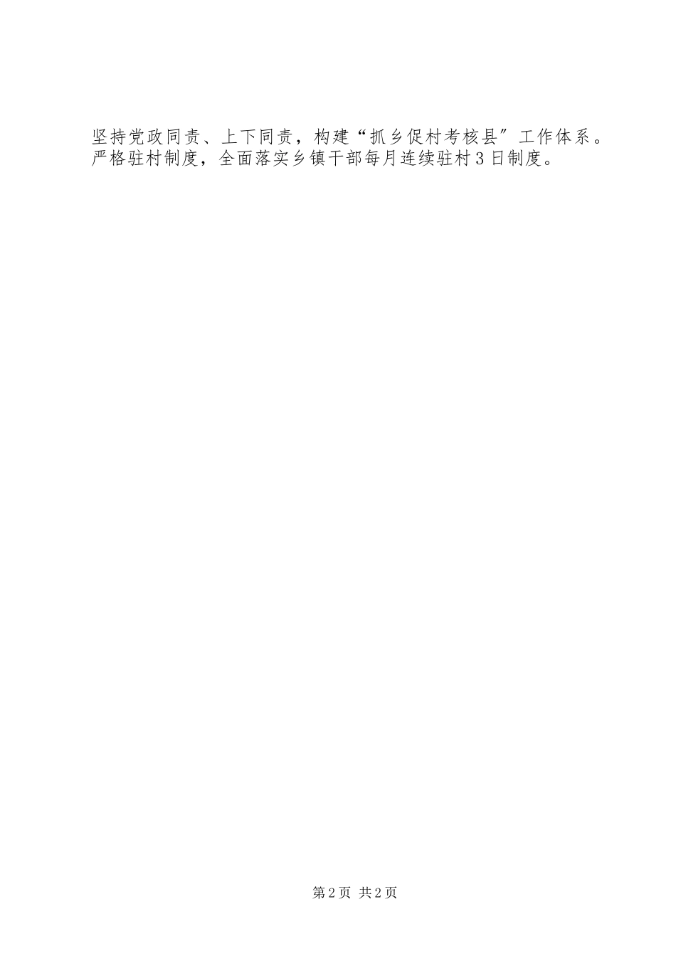 2023年「做好当前工作」表态讲话全力交出脱贫攻坚优异答卷.docx_第2页