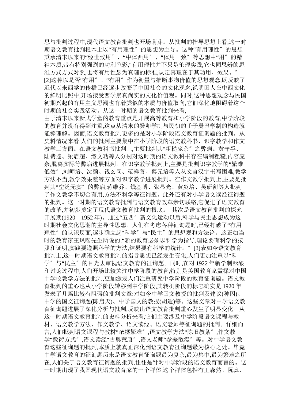 2023年语文论ۥ文从我国语文教育的历史看语文教育本体的演变中国大学.docx_第2页