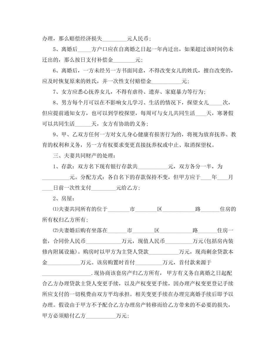 2023年年标准版离婚协议书.docx_第2页