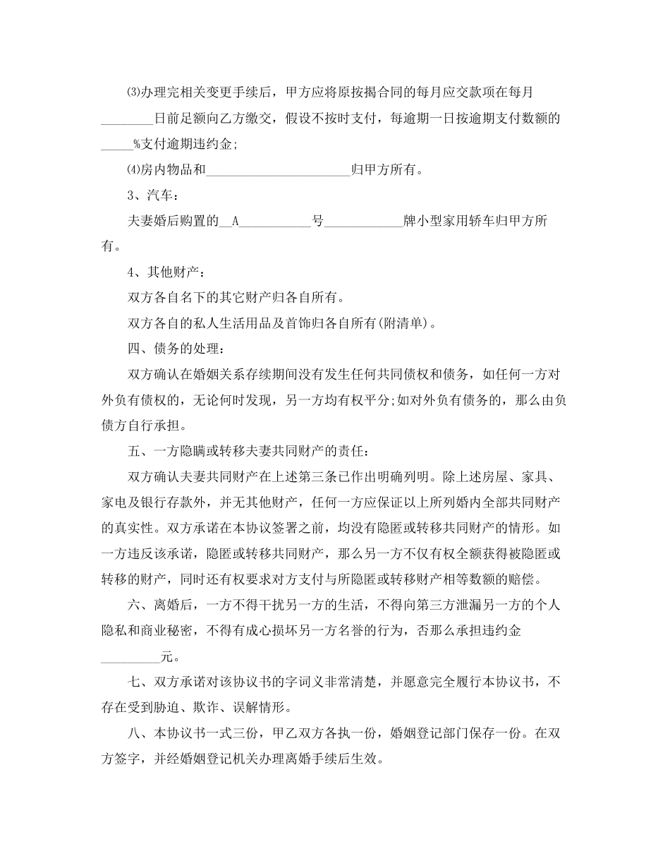 2023年年标准版离婚协议书.docx_第3页