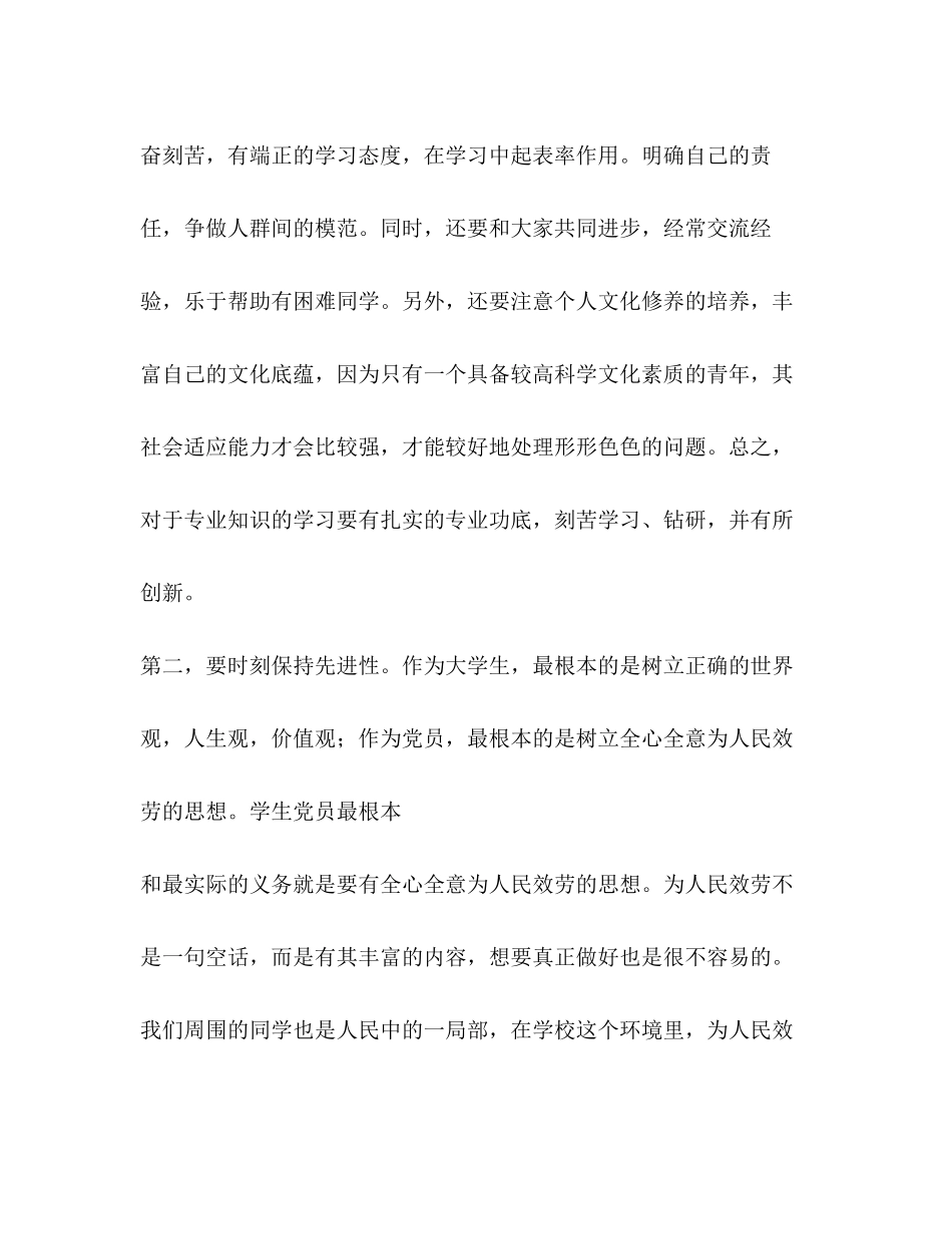 2023年推荐 大学生党课结业论文 .docx_第2页