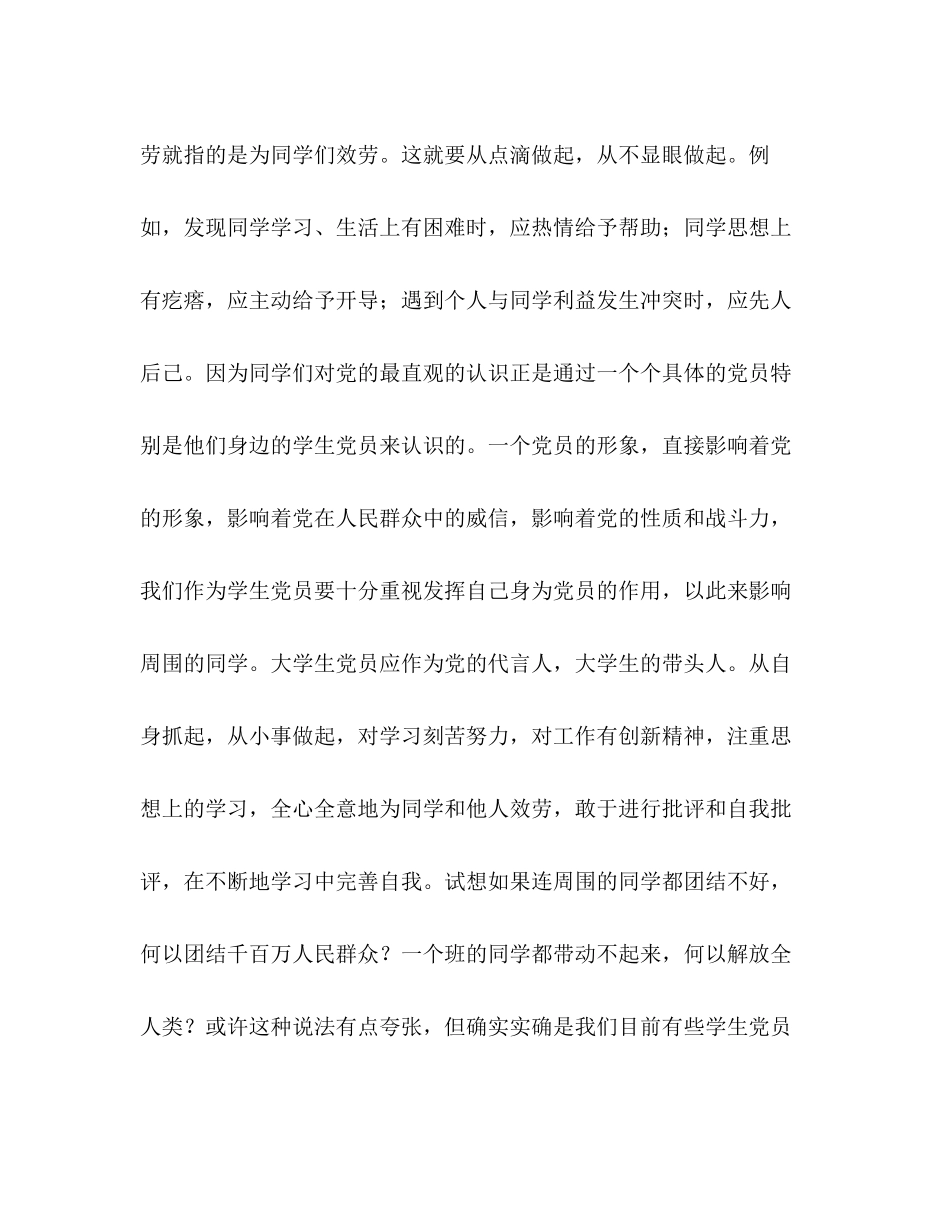 2023年推荐 大学生党课结业论文 .docx_第3页