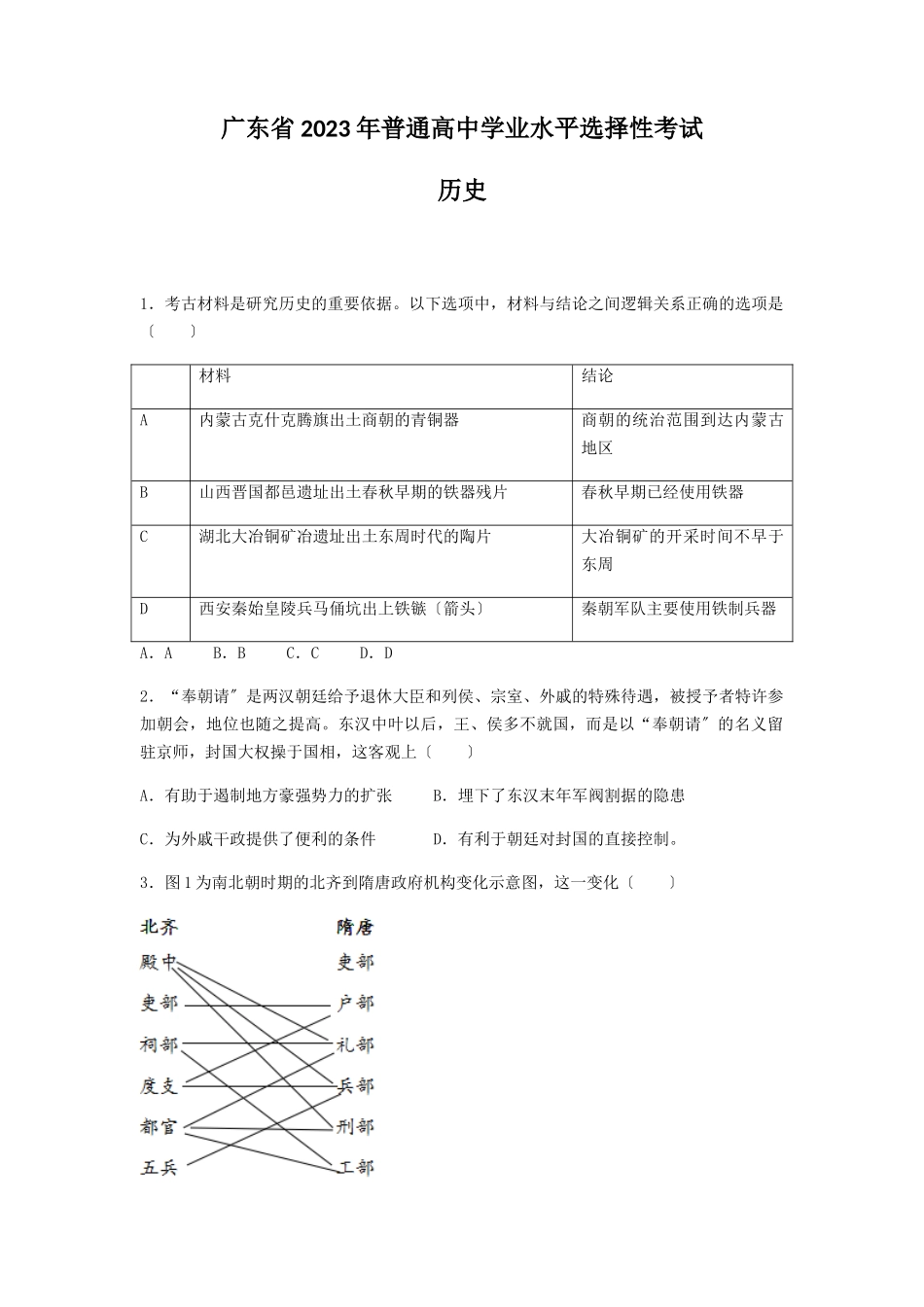 广东高考历史试题（含答案）.docx_第1页