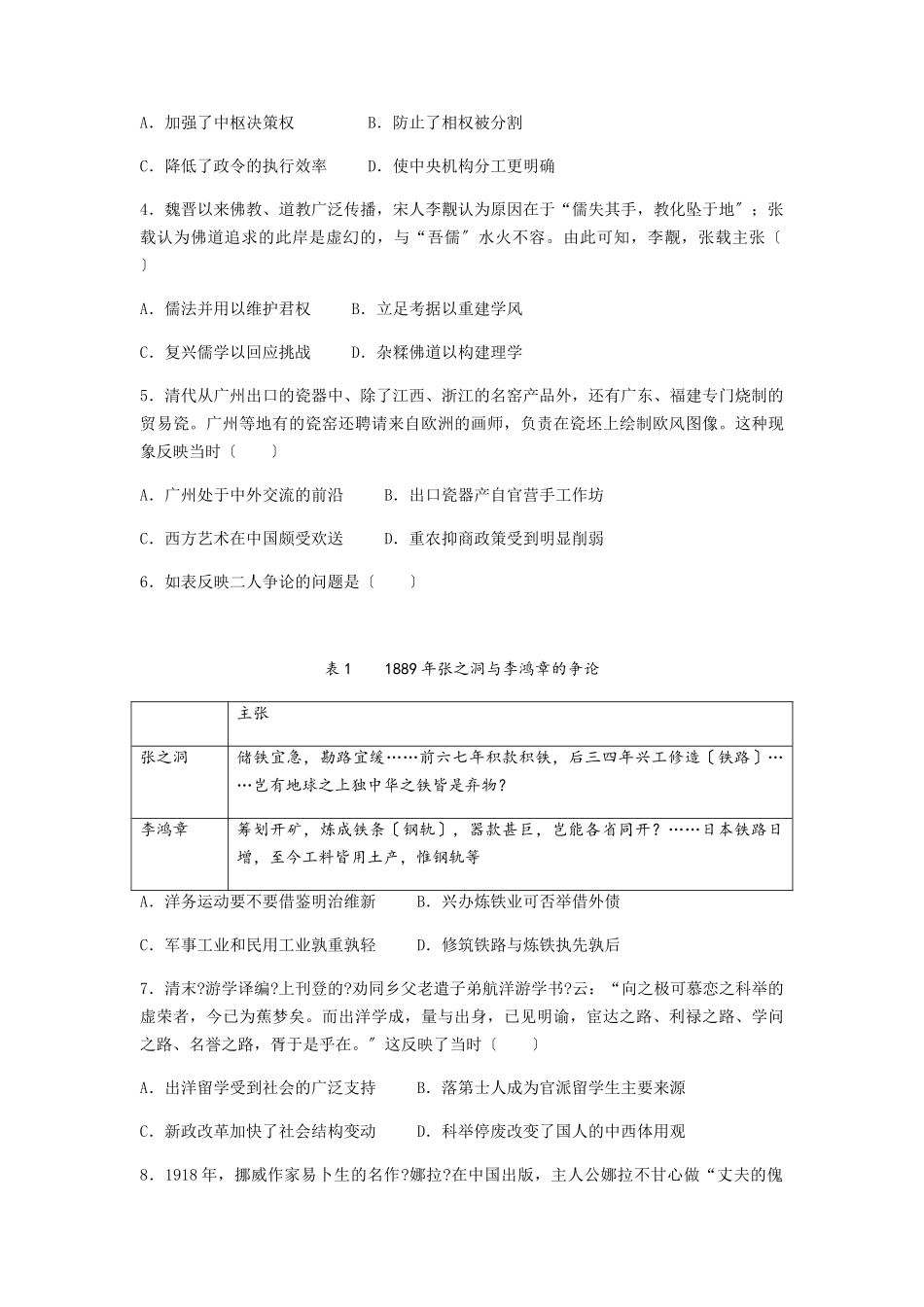 广东高考历史试题（含答案）.docx_第2页