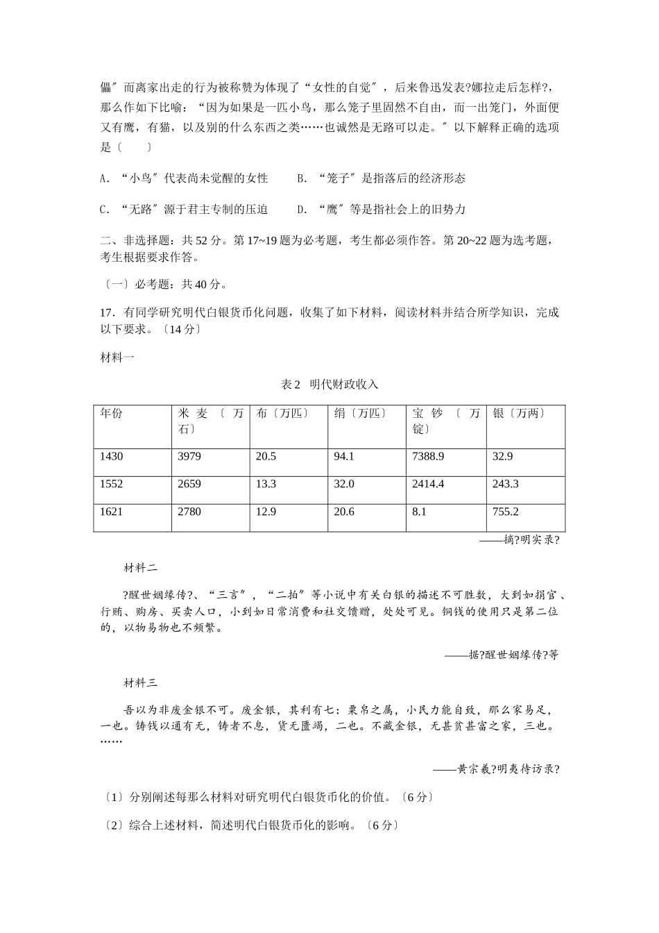 广东高考历史试题（含答案）.docx_第3页